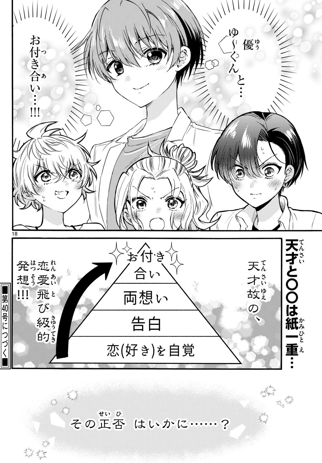 帝乃三姉妹は案外、チョロい。 第126話 - Page 18