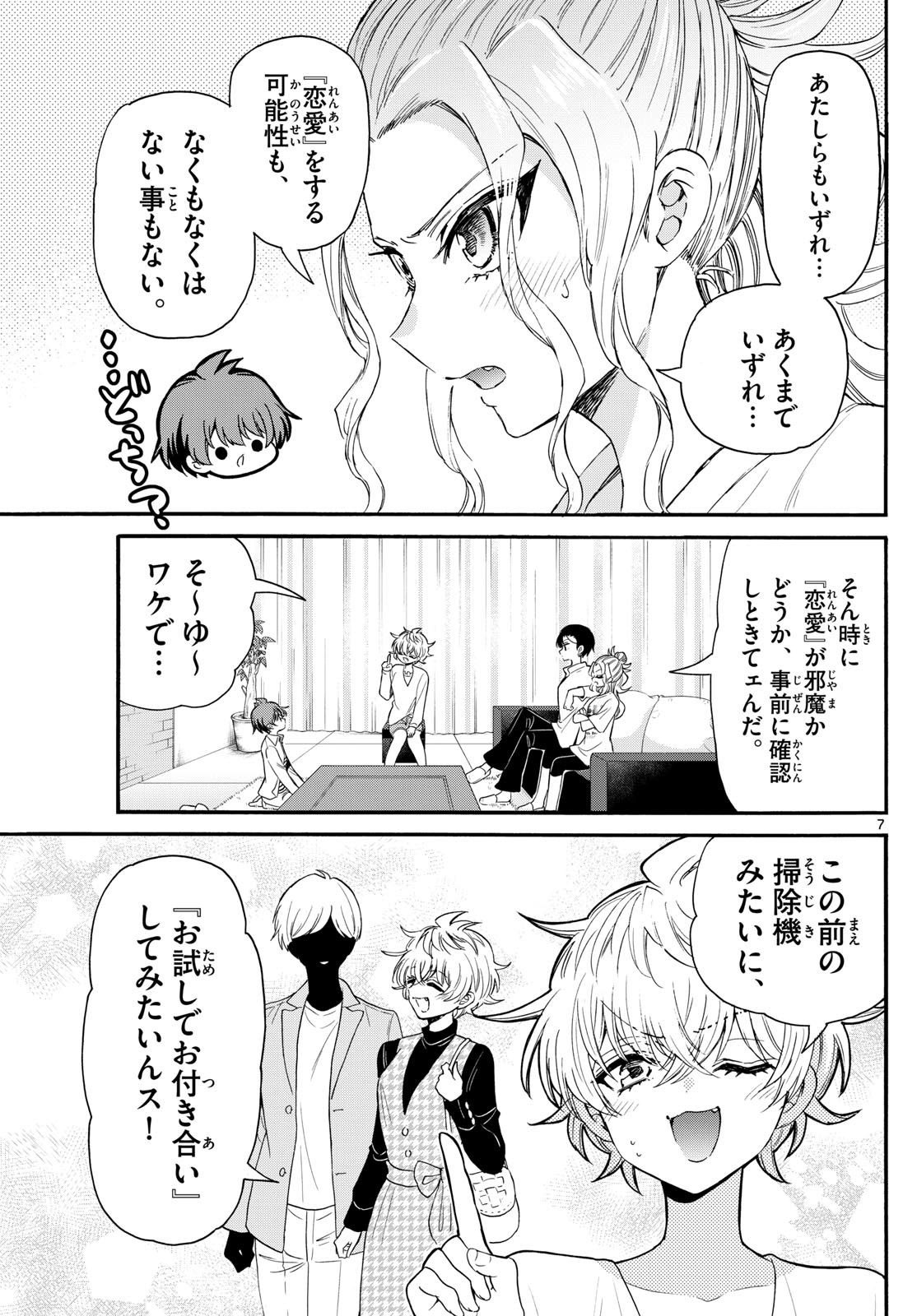 帝乃三姉妹は案外、チョロい。 第127話 - Page 7