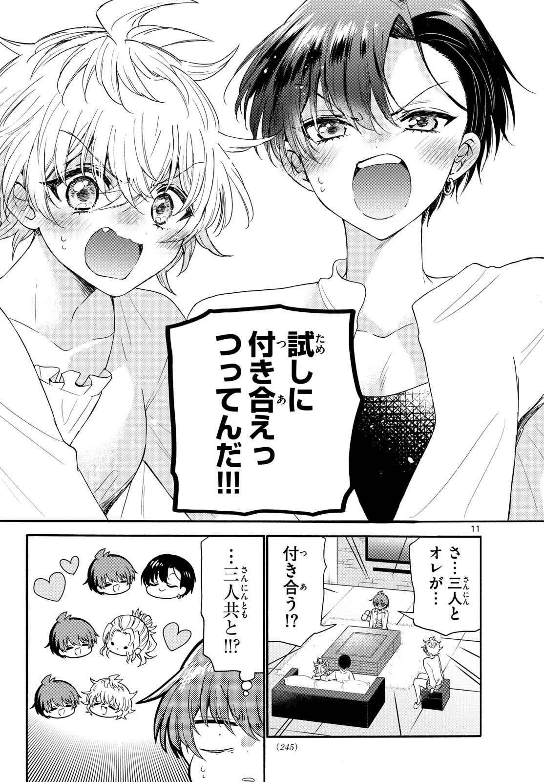 帝乃三姉妹は案外、チョロい。 第127話 - Page 11