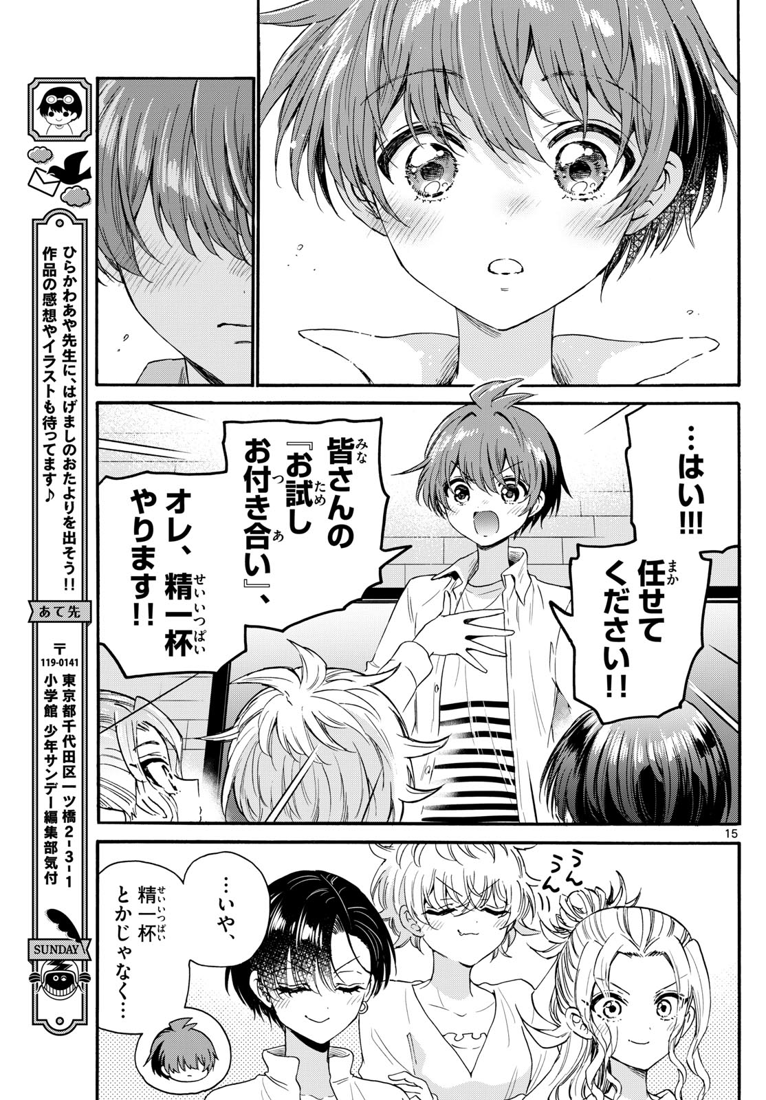 帝乃三姉妹は案外、チョロい。 第127話 - Page 15