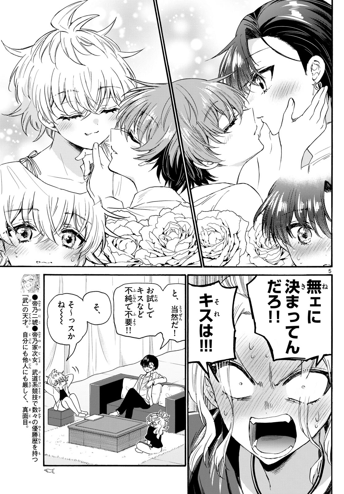 帝乃三姉妹は案外、チョロい。 第128話 - Page 5