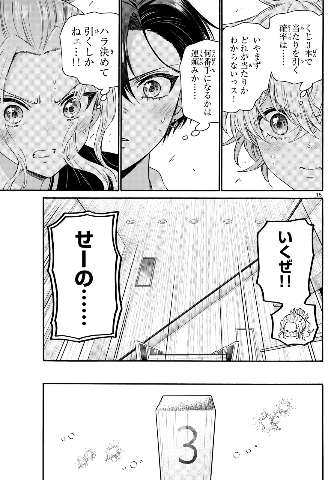 帝乃三姉妹は案外、チョロい。 第128話 - Page 15