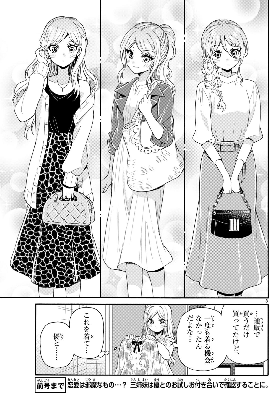 帝乃三姉妹は案外、チョロい。 第129話 - Page 3