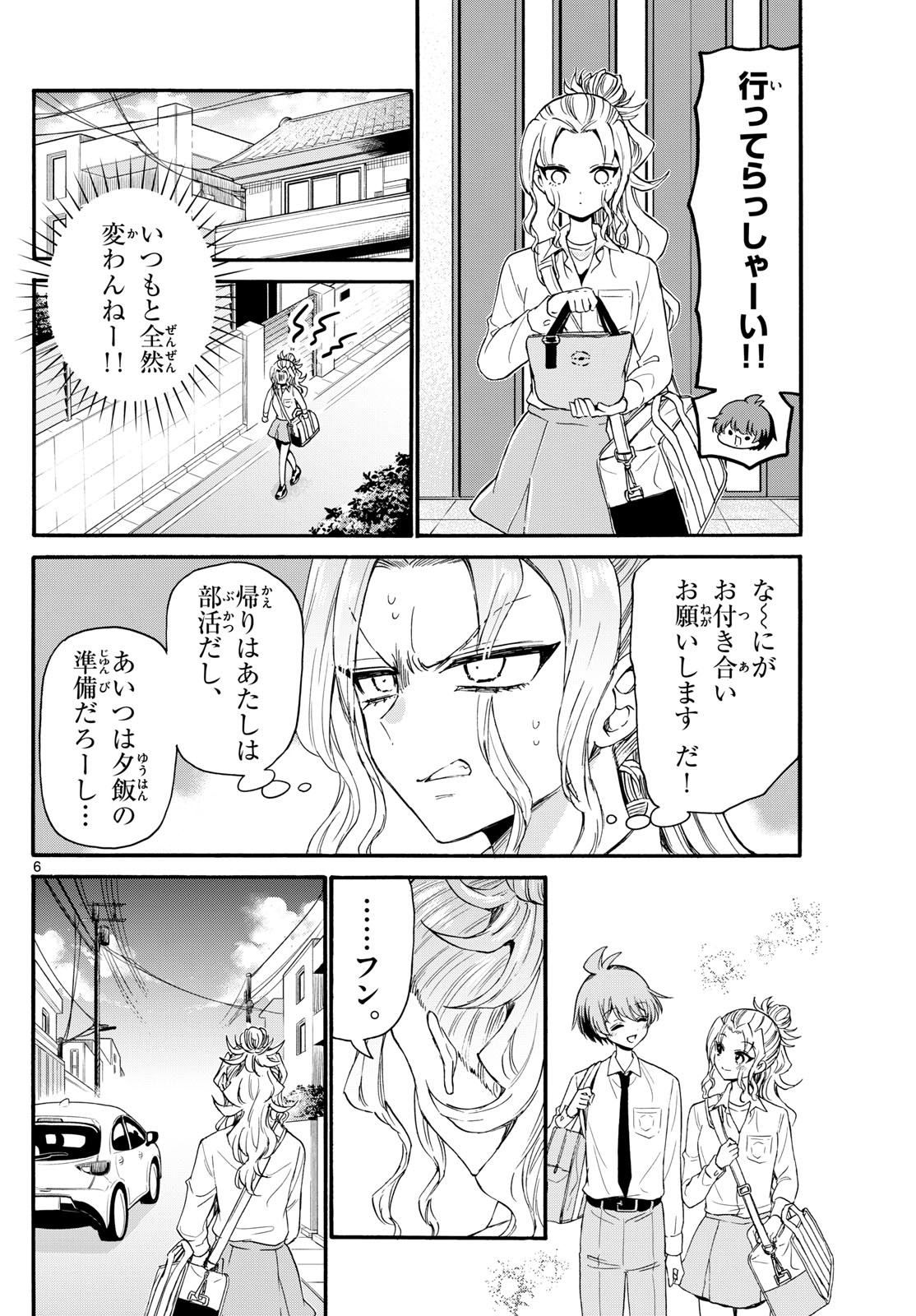 帝乃三姉妹は案外、チョロい。 第129話 - Page 6