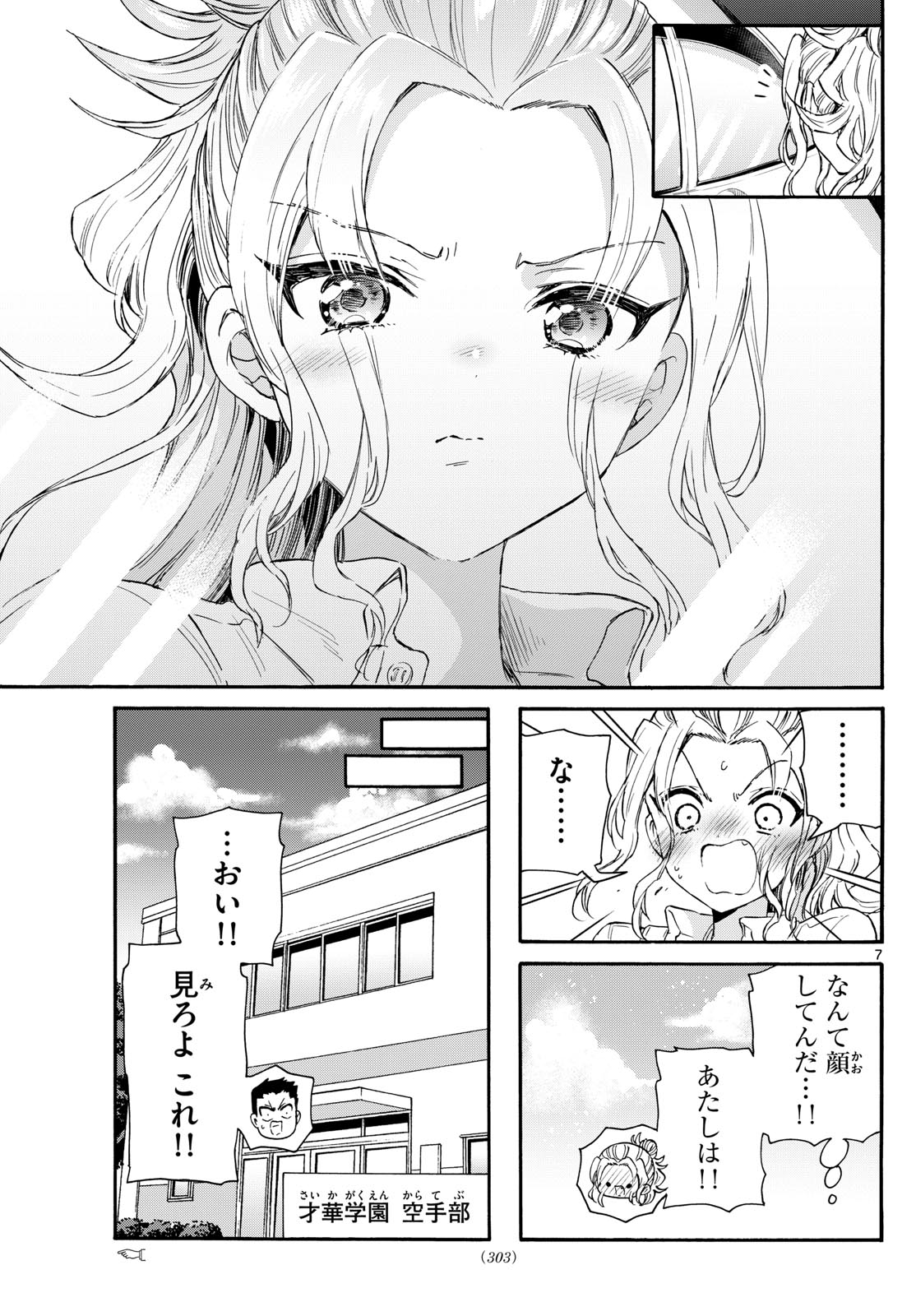 帝乃三姉妹は案外、チョロい。 第129話 - Page 7