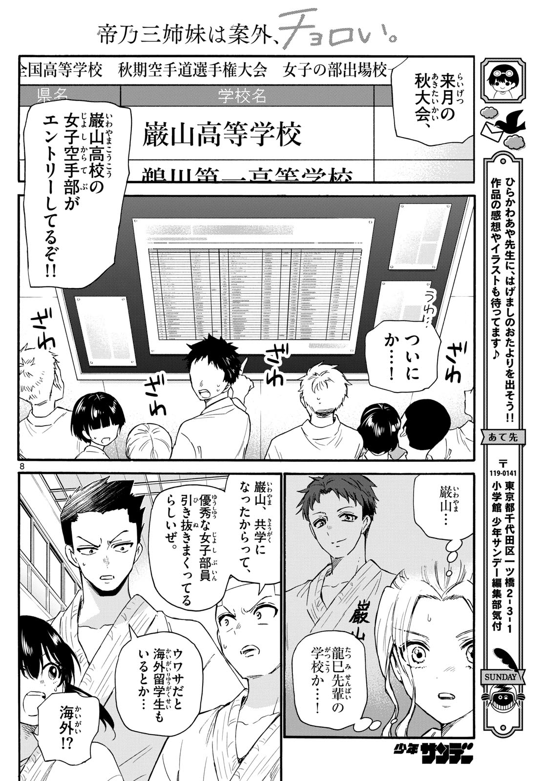 帝乃三姉妹は案外、チョロい。 第129話 - Page 8