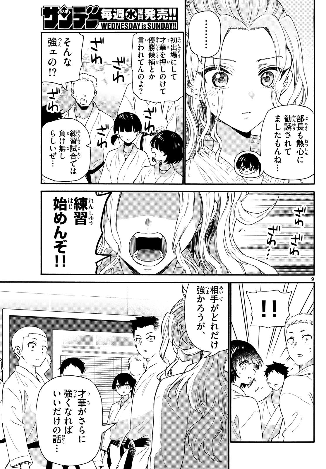 帝乃三姉妹は案外、チョロい。 第129話 - Page 9