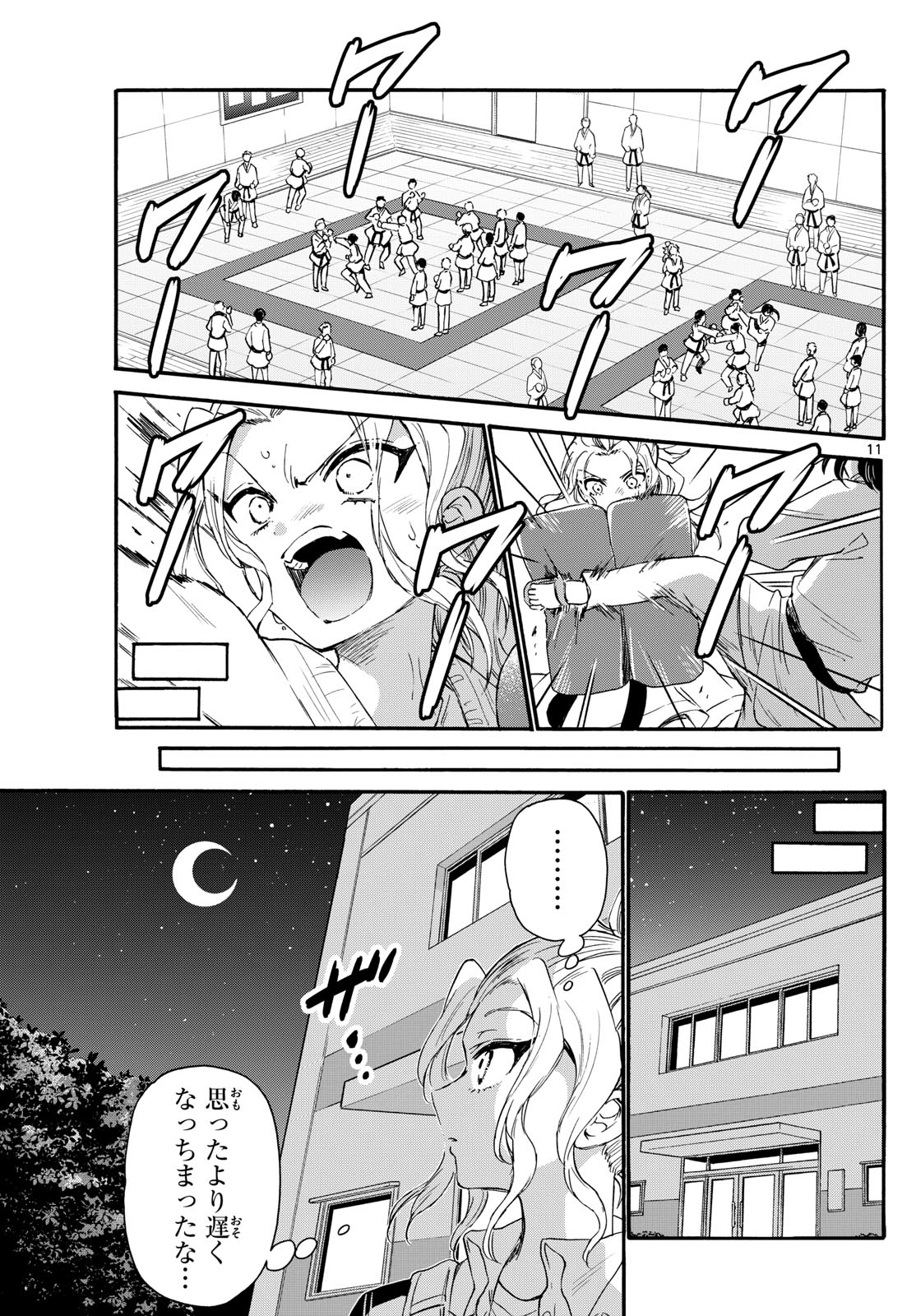 帝乃三姉妹は案外、チョロい。 第129話 - Page 11