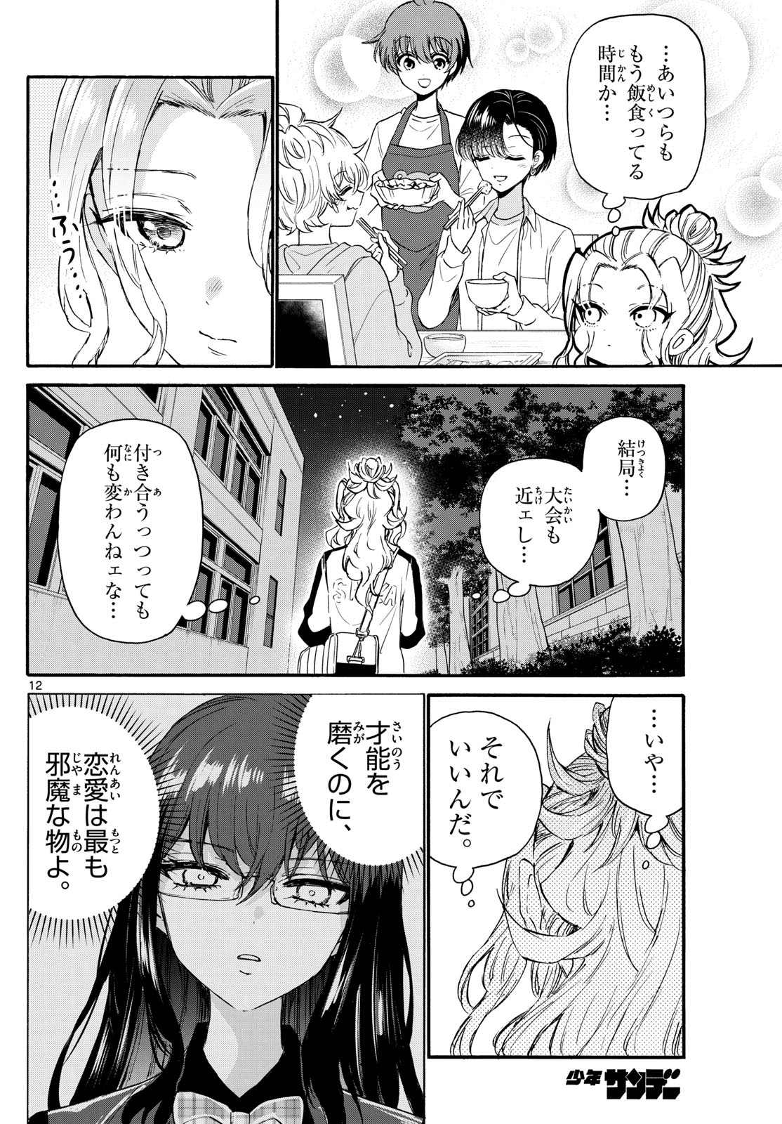 帝乃三姉妹は案外、チョロい。 第129話 - Page 12