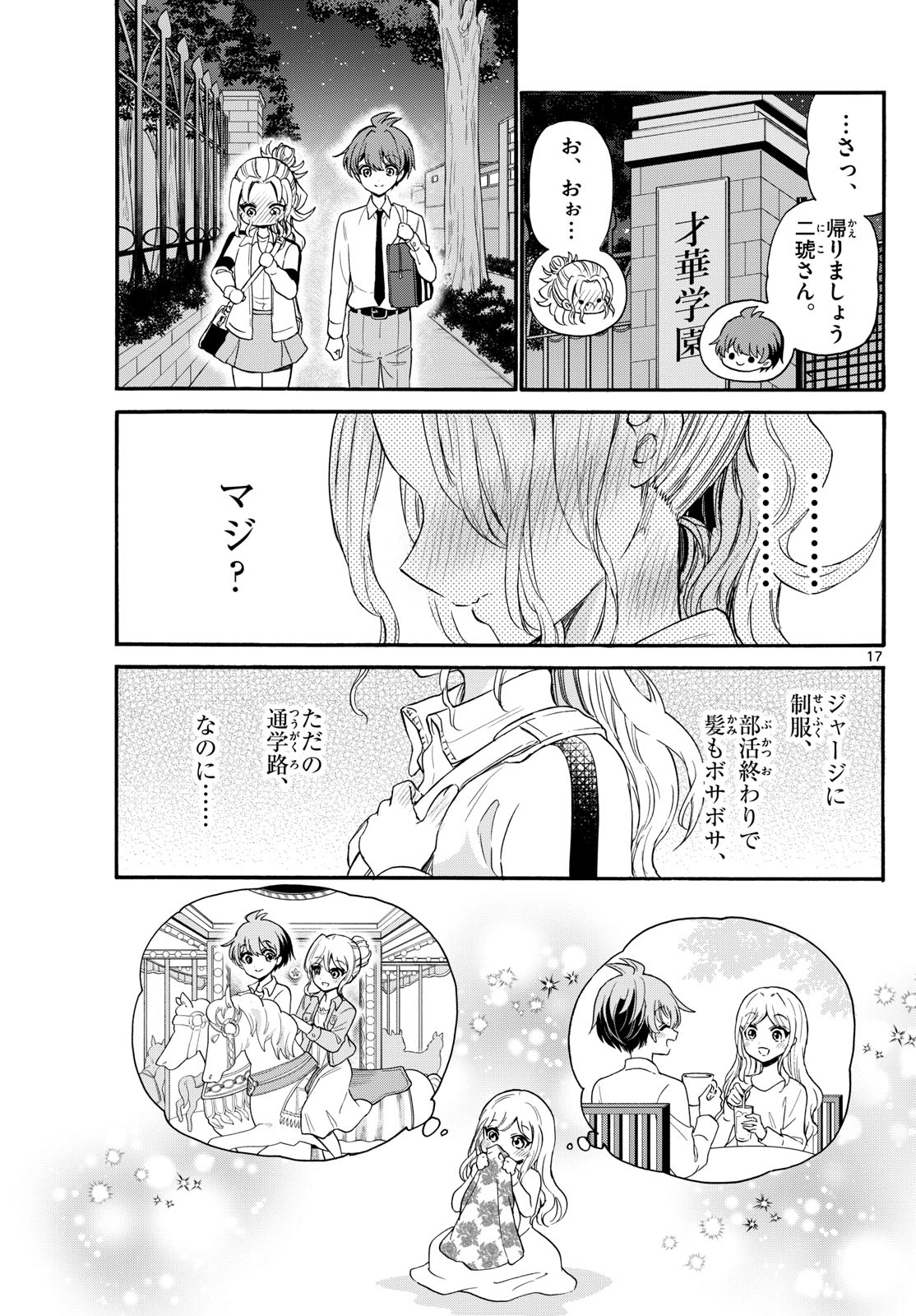 帝乃三姉妹は案外、チョロい。 第129話 - Page 17