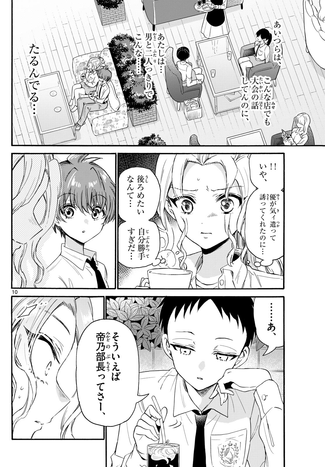 帝乃三姉妹は案外、チョロい。 第130話 - Page 10