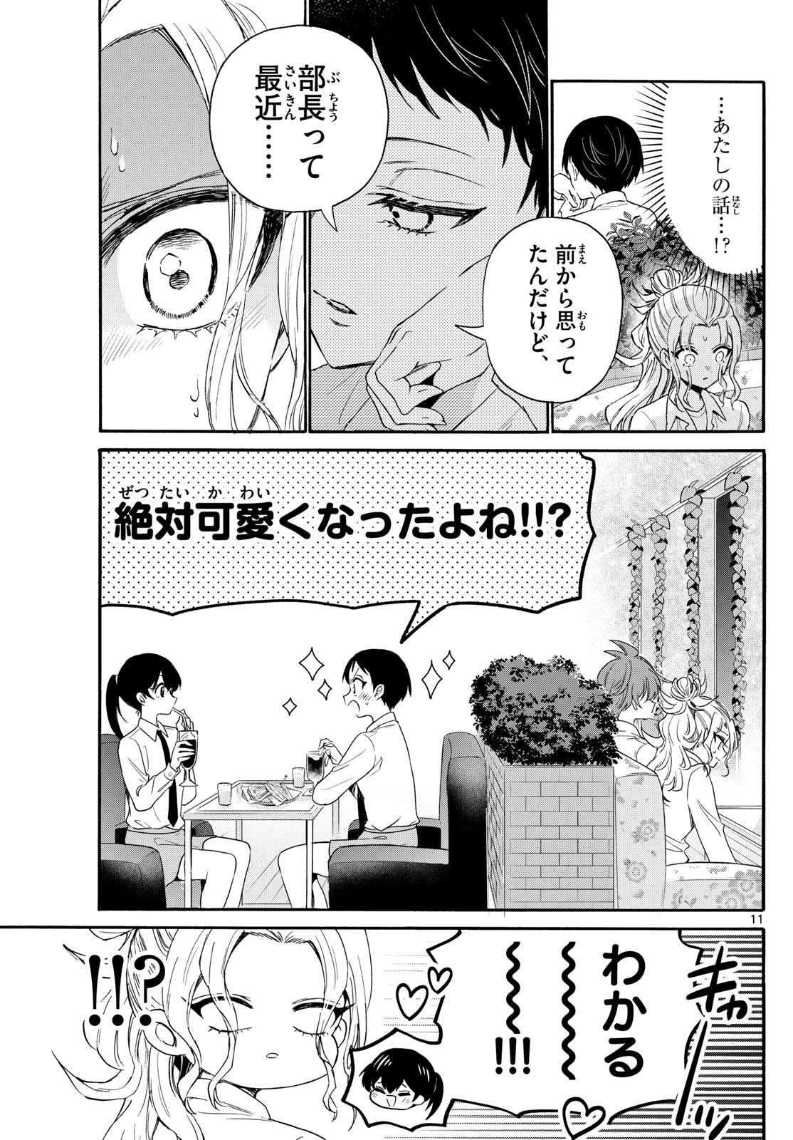 帝乃三姉妹は案外、チョロい。 第130話 - Page 11