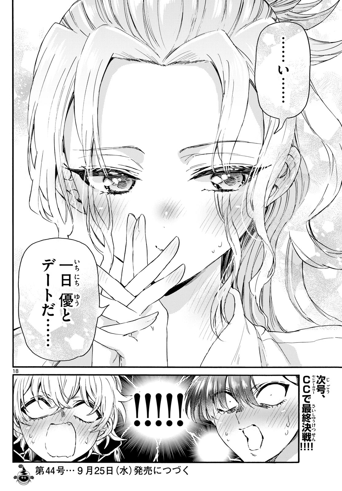 帝乃三姉妹は案外、チョロい。 第130話 - Page 18