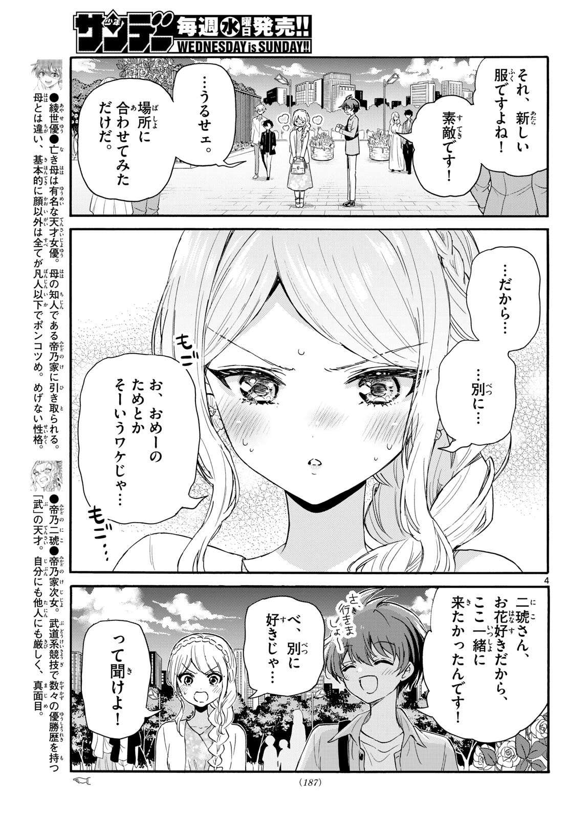 帝乃三姉妹は案外、チョロい。 第131話 - Page 4