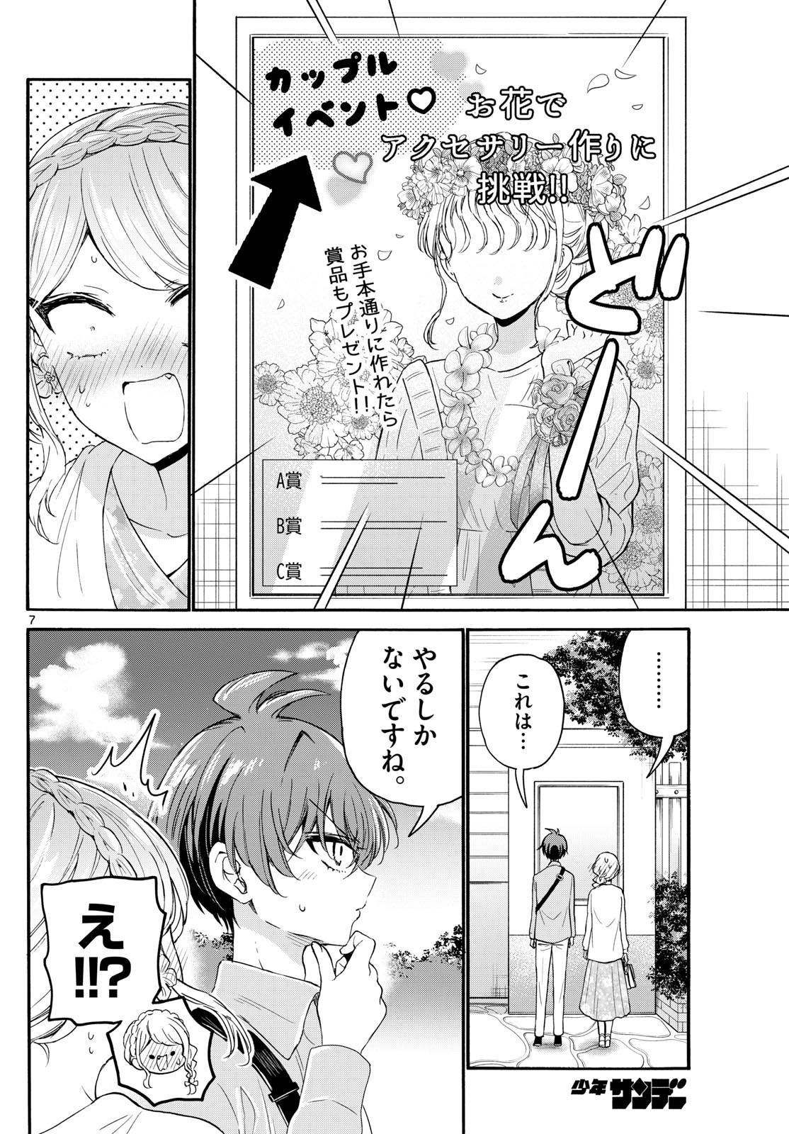 帝乃三姉妹は案外、チョロい。 第131話 - Page 7