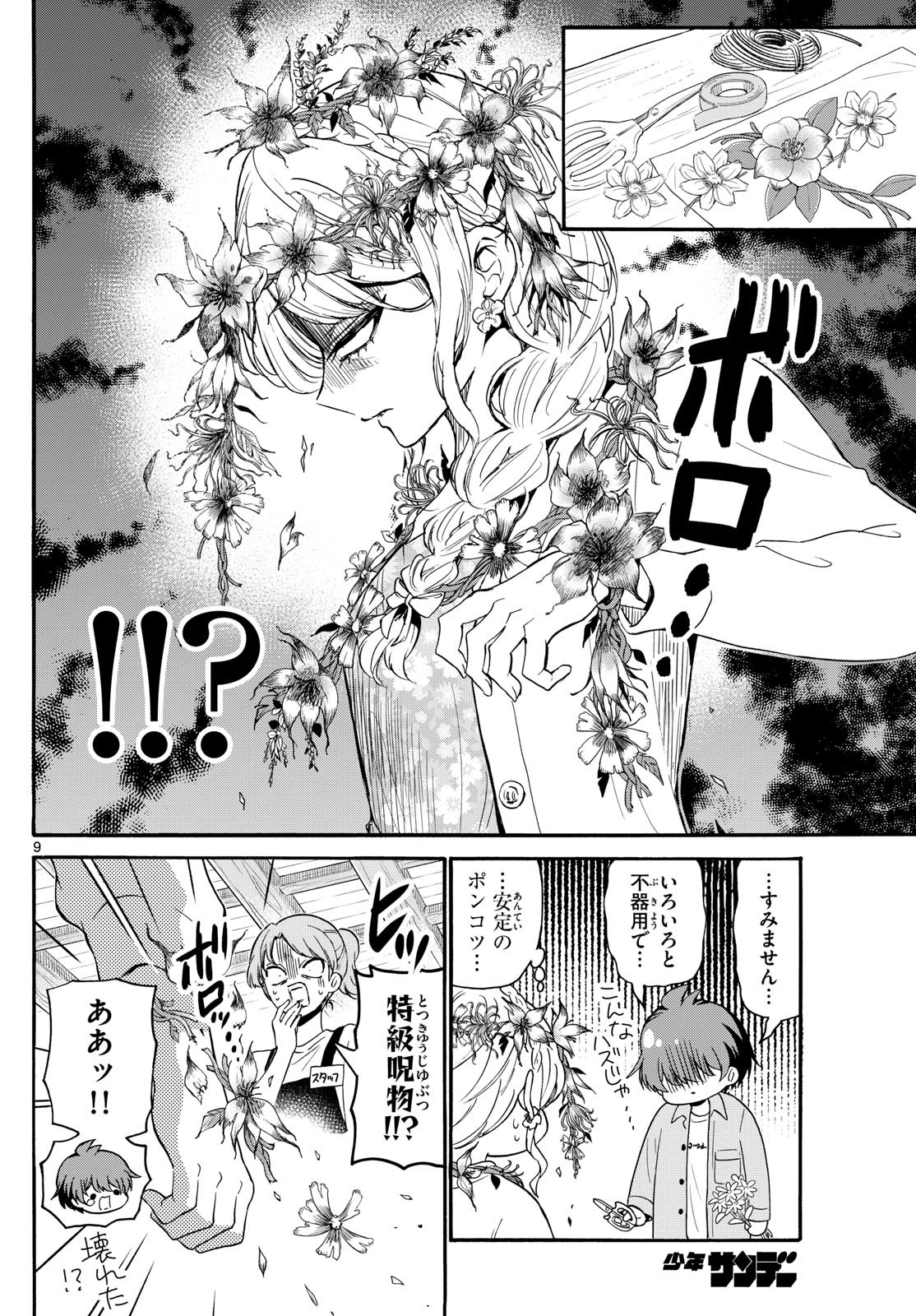 帝乃三姉妹は案外、チョロい。 第131話 - Page 9