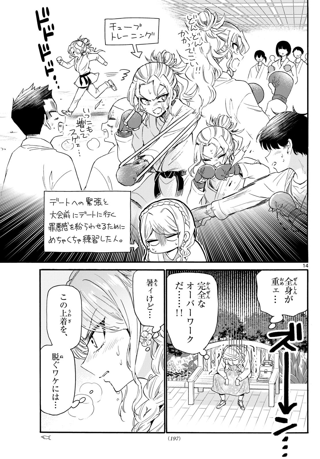 帝乃三姉妹は案外、チョロい。 第131話 - Page 14