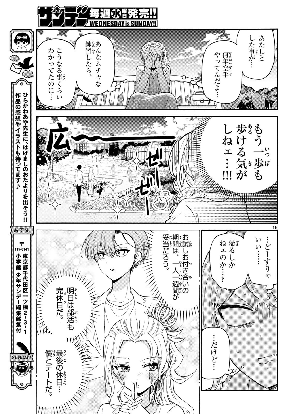 帝乃三姉妹は案外、チョロい。 第131話 - Page 16