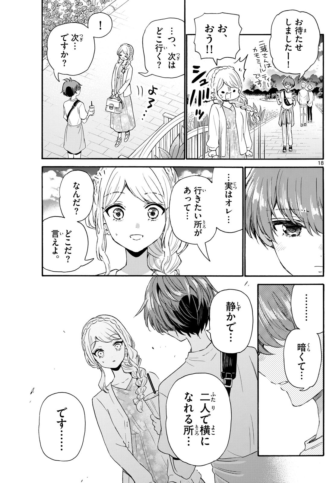 帝乃三姉妹は案外、チョロい。 第131話 - Page 18