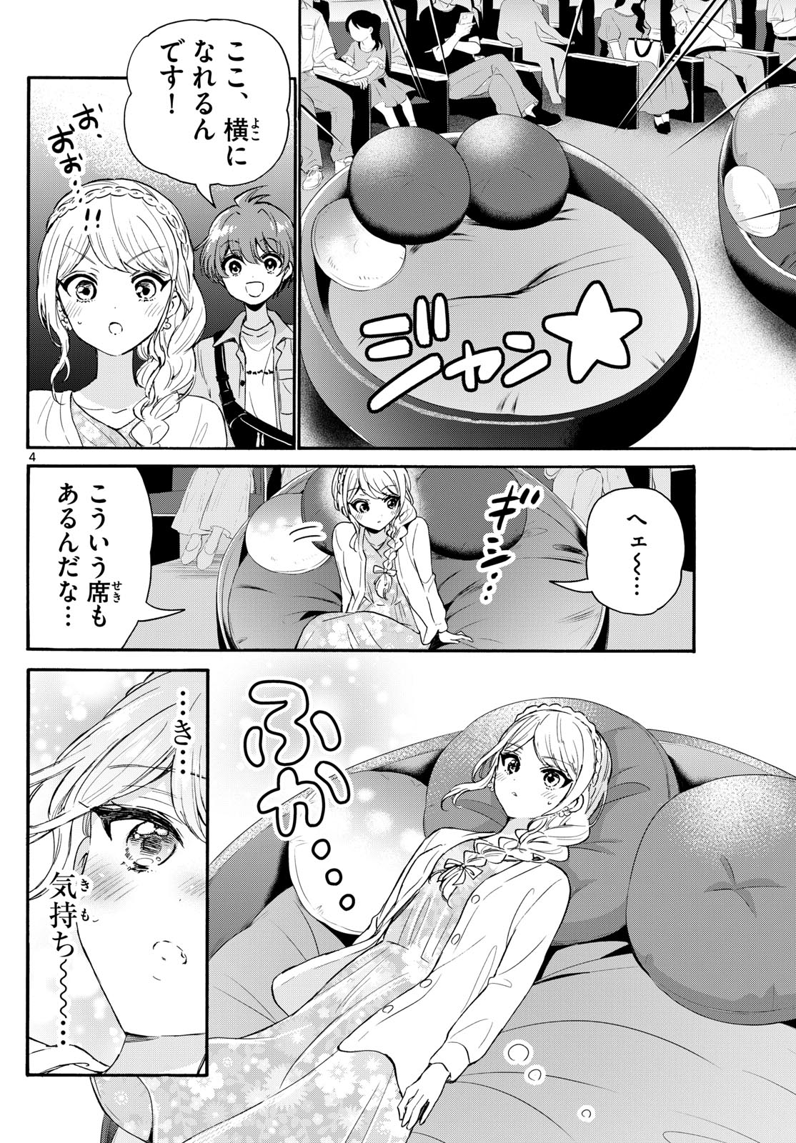 帝乃三姉妹は案外、チョロい。 第132話 - Page 4