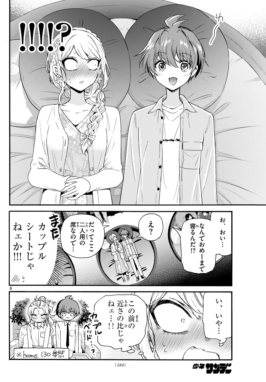 帝乃三姉妹は案外、チョロい。 第132話 - Page 6