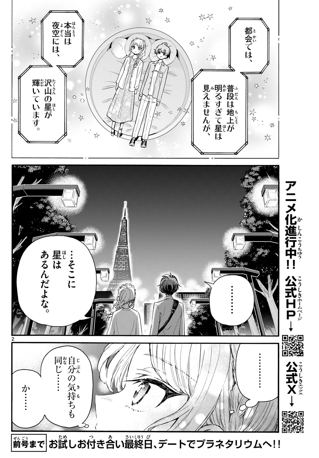 帝乃三姉妹は案外、チョロい。 第133話 - Page 2