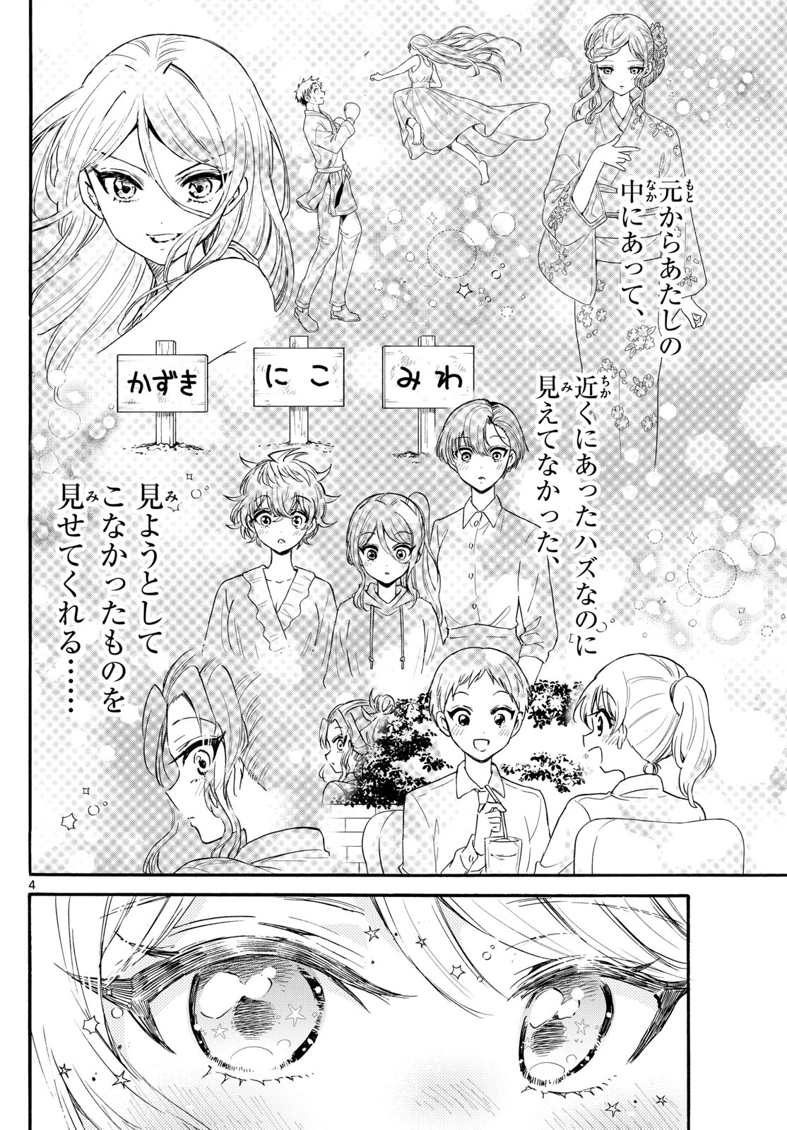 帝乃三姉妹は案外、チョロい。 第133話 - Page 4