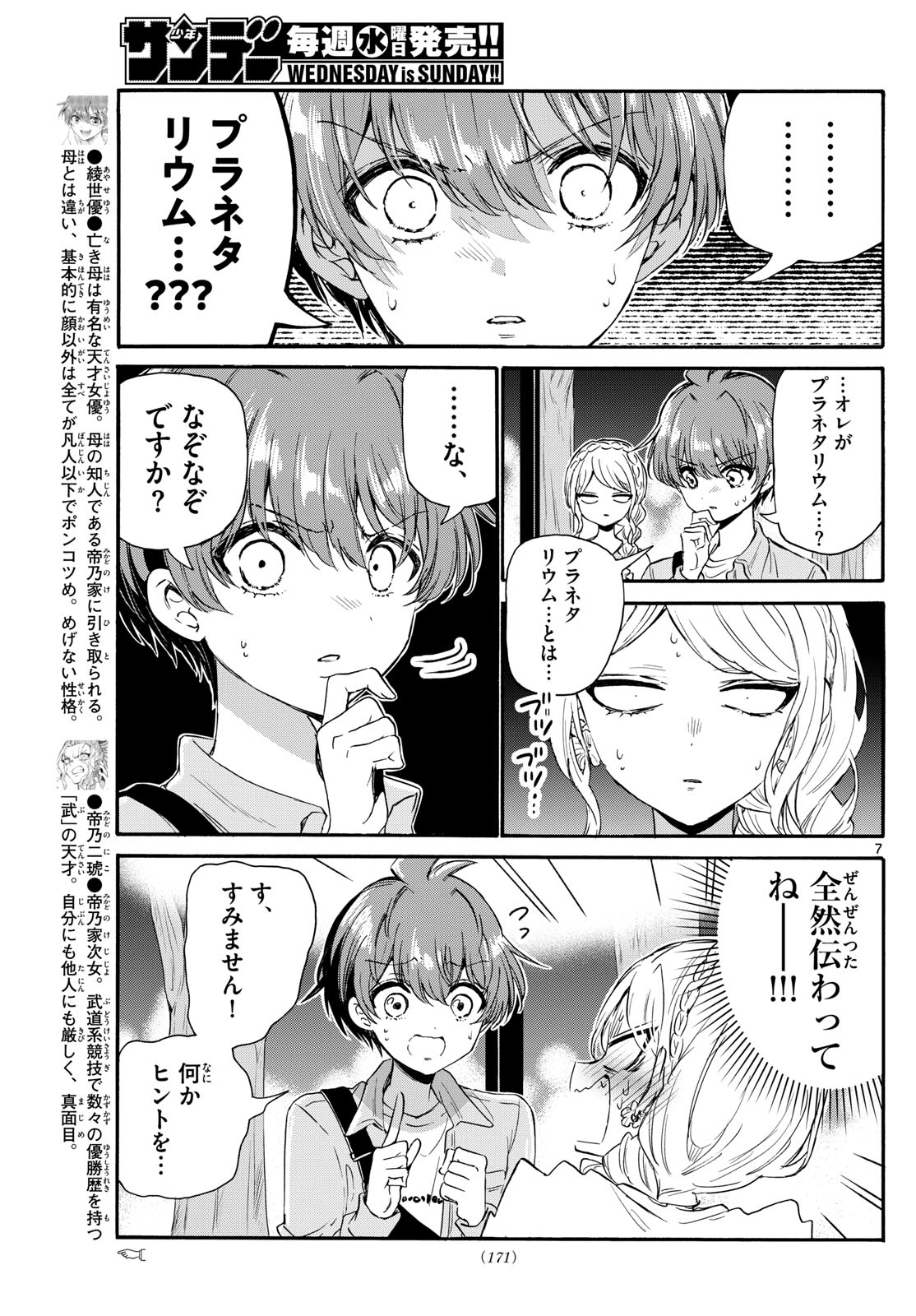 帝乃三姉妹は案外、チョロい。 第133話 - Page 7