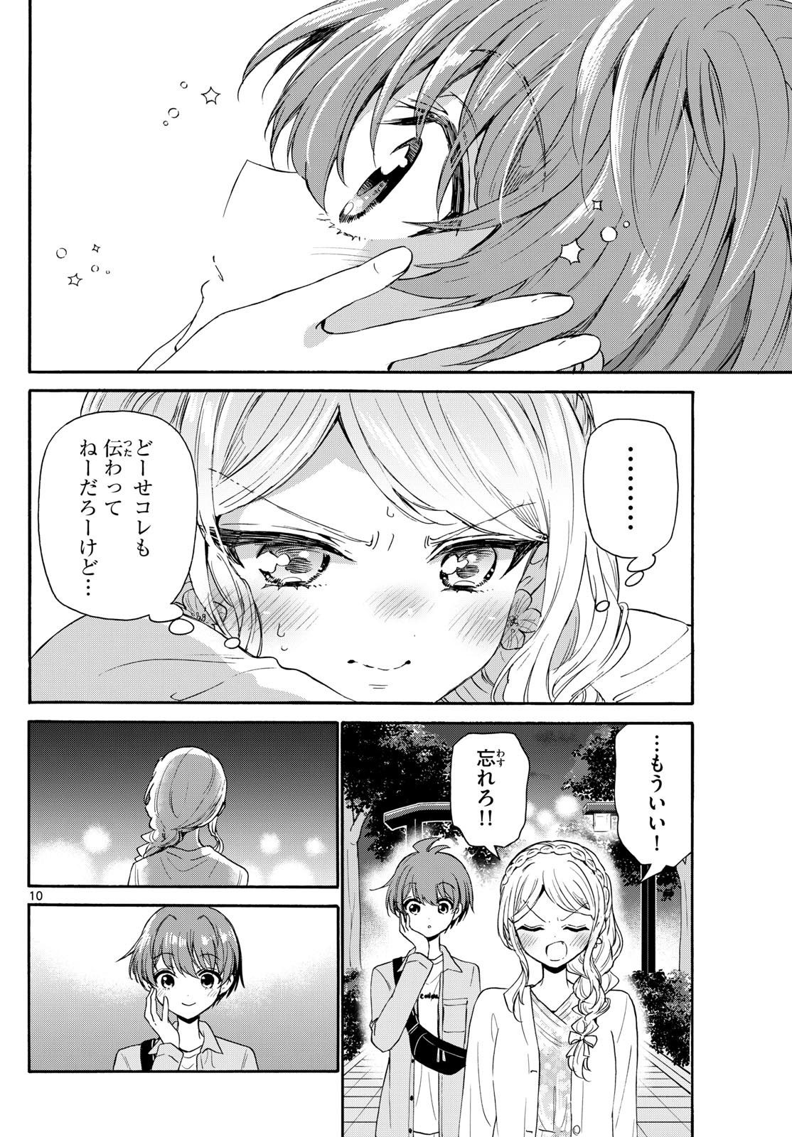 帝乃三姉妹は案外、チョロい。 第133話 - Page 10