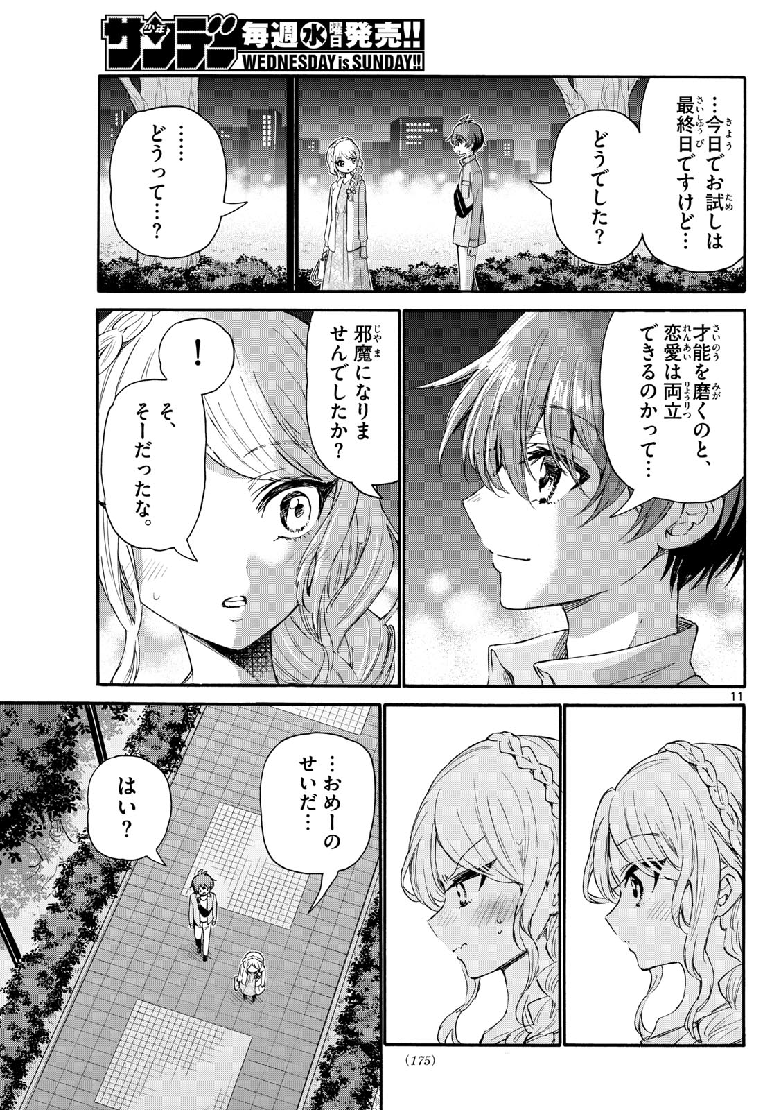 帝乃三姉妹は案外、チョロい。 第133話 - Page 11