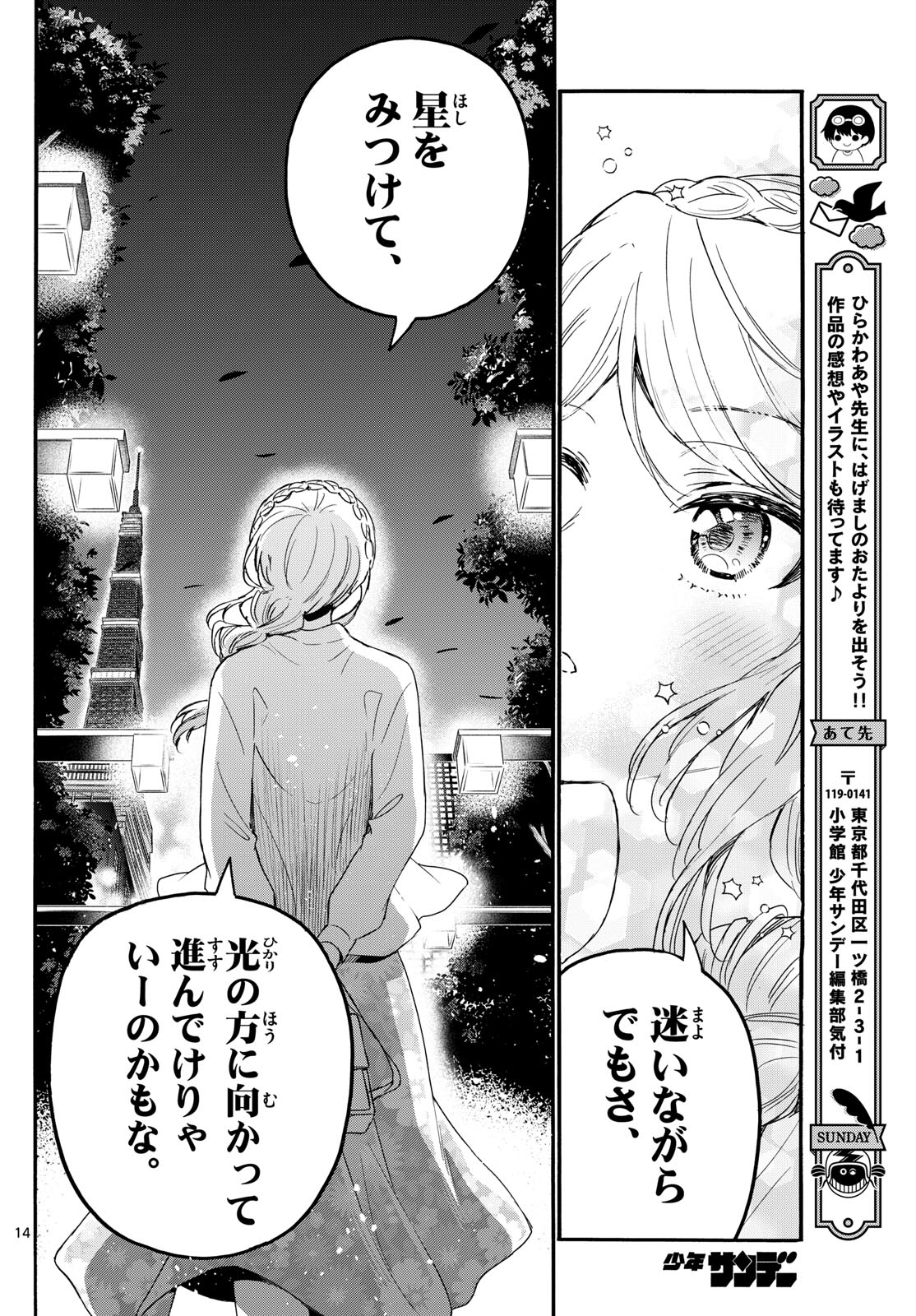 帝乃三姉妹は案外、チョロい。 第133話 - Page 14