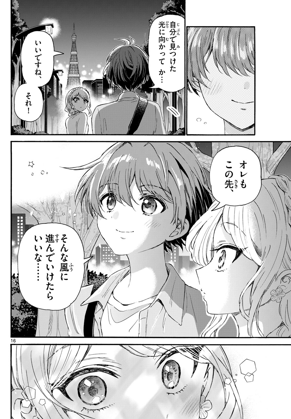 帝乃三姉妹は案外、チョロい。 第133話 - Page 16