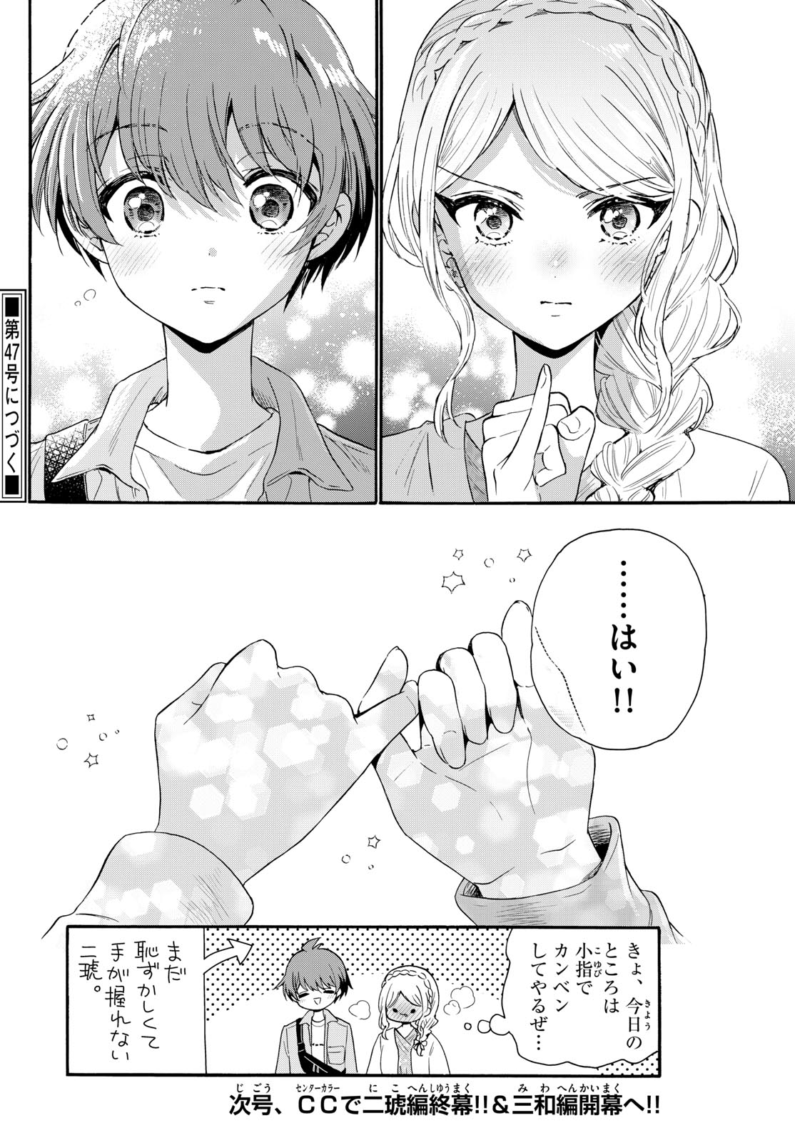 帝乃三姉妹は案外、チョロい。 第133話 - Page 18