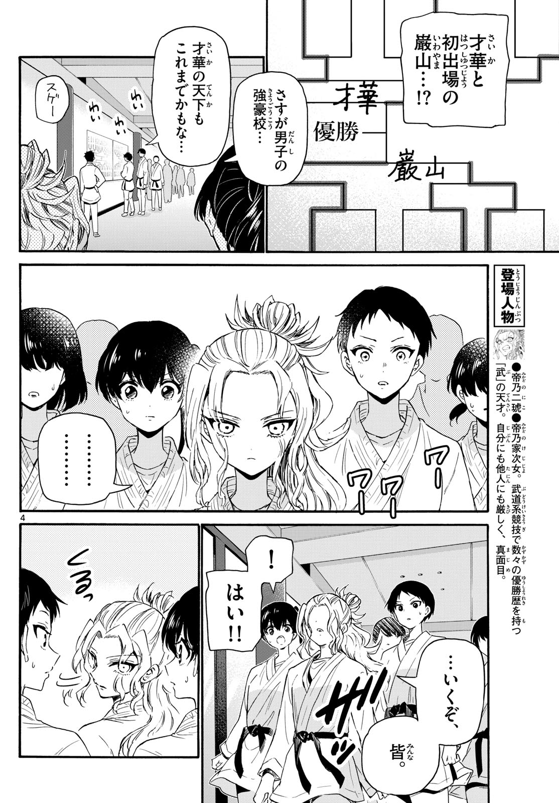 帝乃三姉妹は案外、チョロい。 第134話 - Page 4