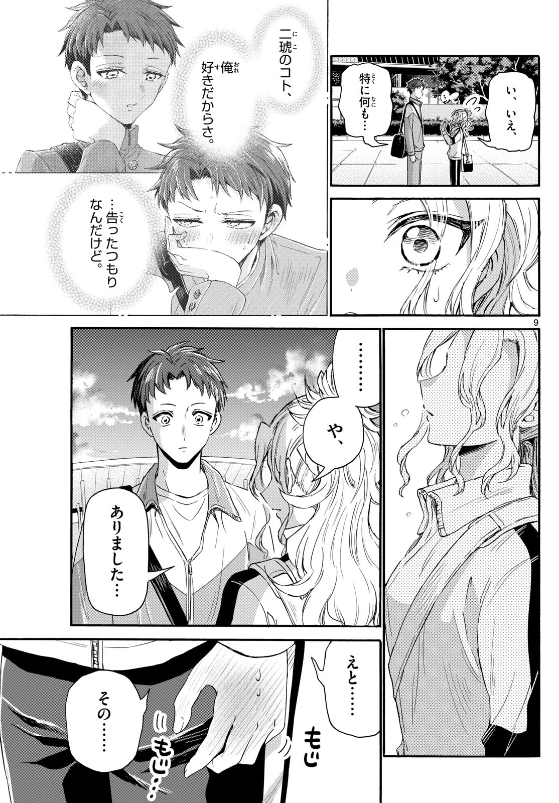 帝乃三姉妹は案外、チョロい。 第134話 - Page 9