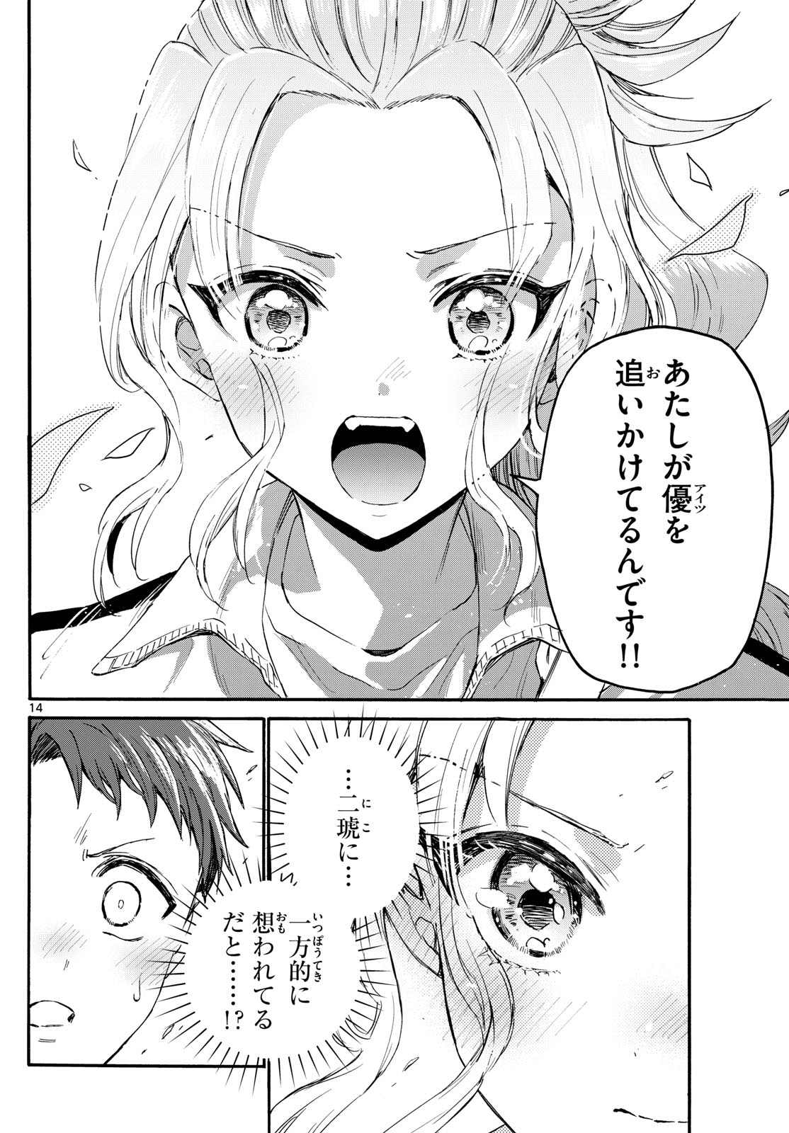 帝乃三姉妹は案外、チョロい。 第134話 - Page 14