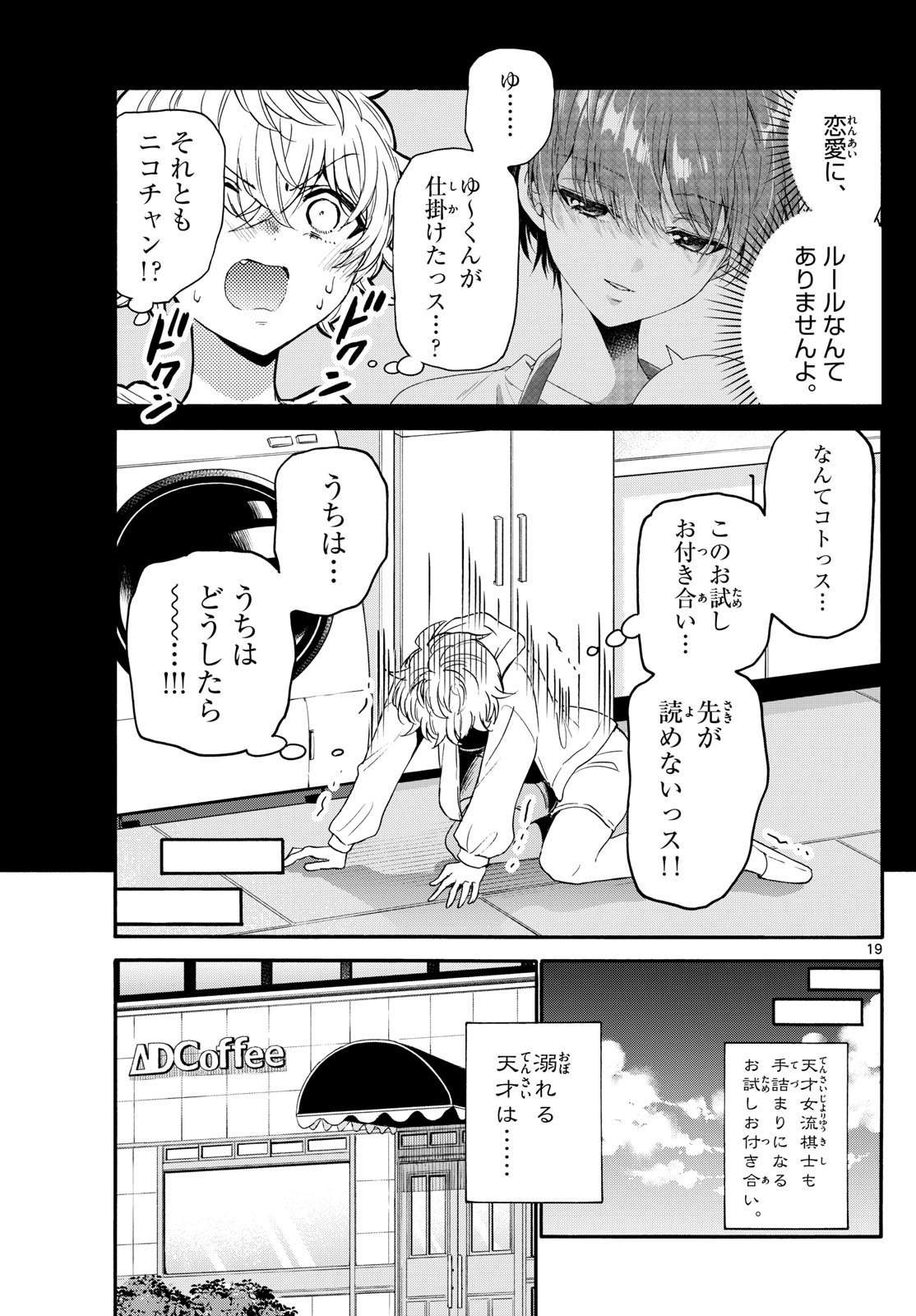 帝乃三姉妹は案外、チョロい。 第134話 - Page 19