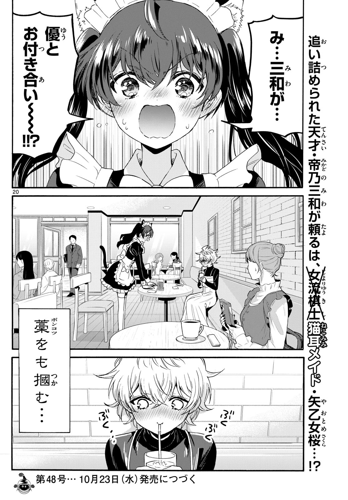 帝乃三姉妹は案外、チョロい。 第134話 - Page 20