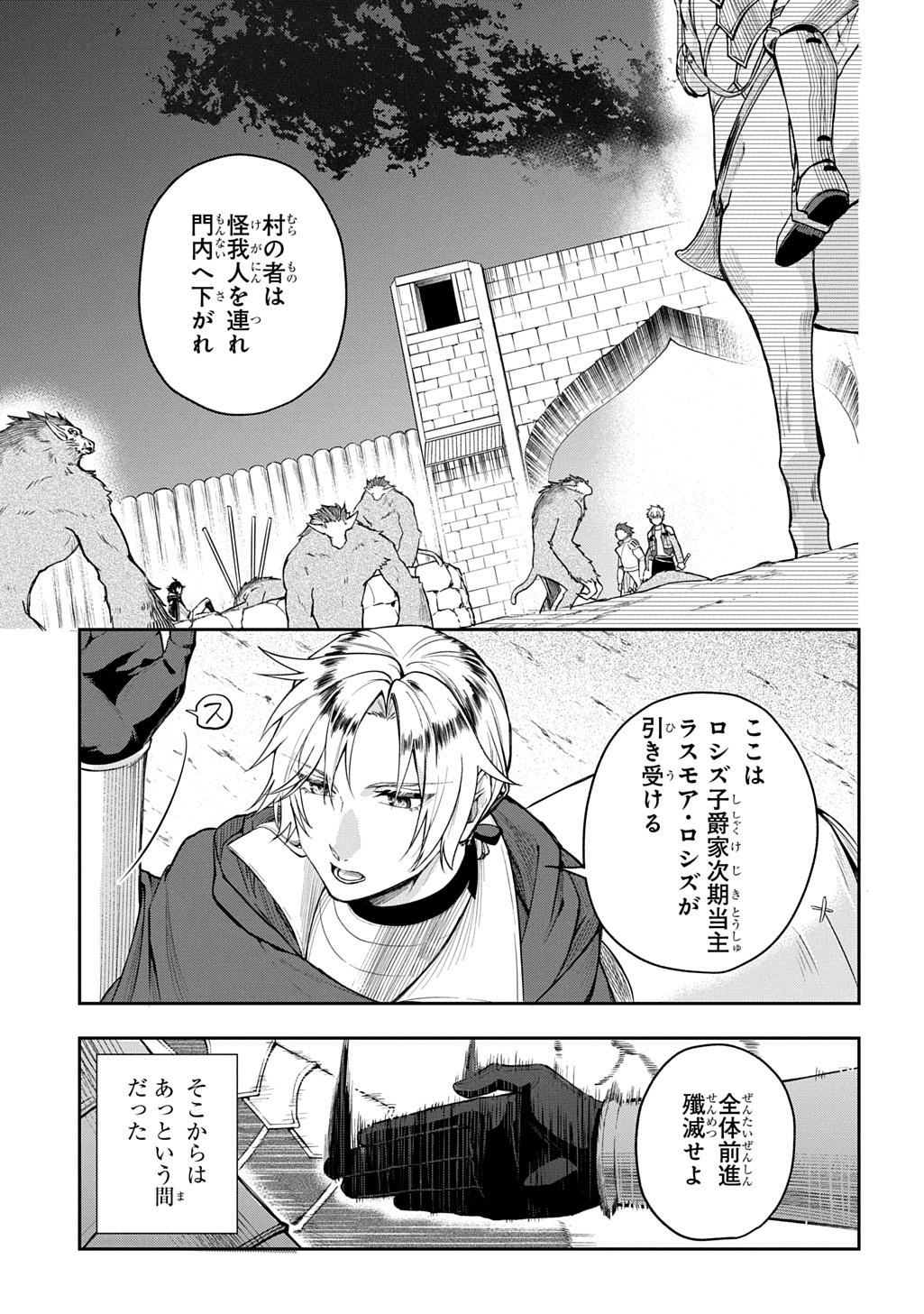 見切りから始める我流剣術 第11話 - Page 1