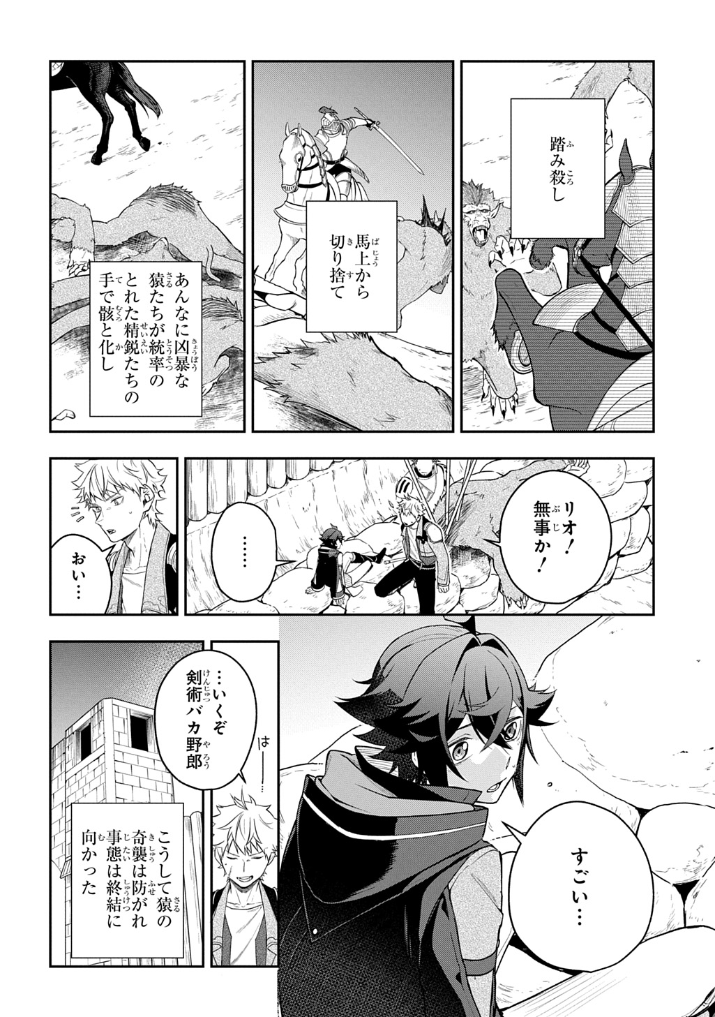 見切りから始める我流剣術 第11話 - Page 2