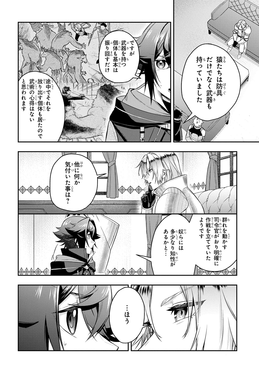 見切りから始める我流剣術 第11話 - Page 6