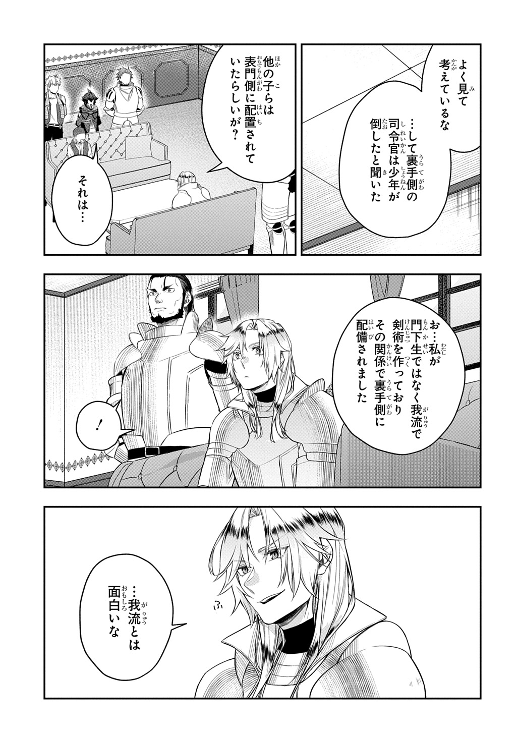 見切りから始める我流剣術 第11話 - Page 7