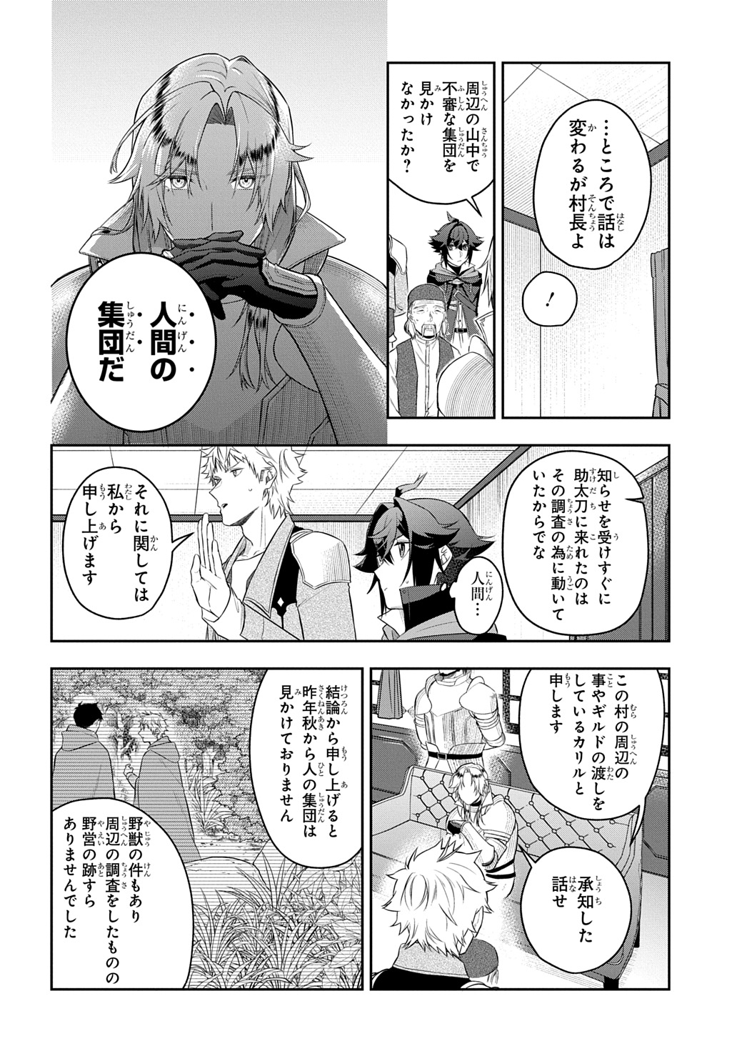 見切りから始める我流剣術 第11話 - Page 8