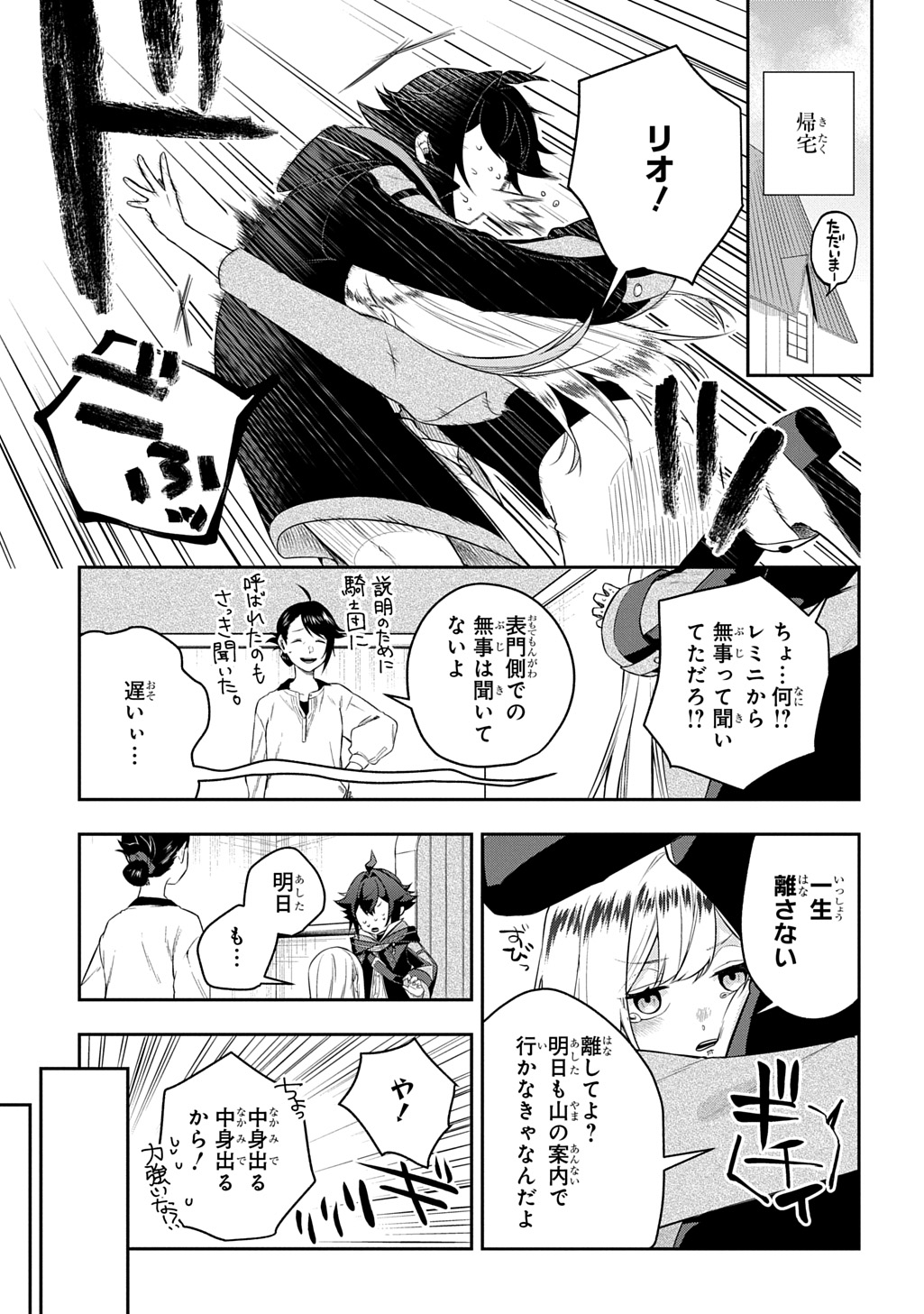 見切りから始める我流剣術 第11話 - Page 15