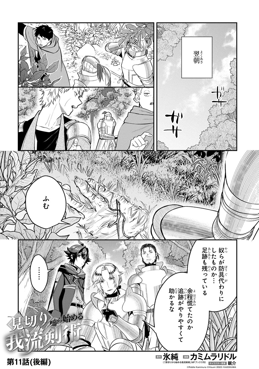 見切りから始める我流剣術 第11話 - Page 16