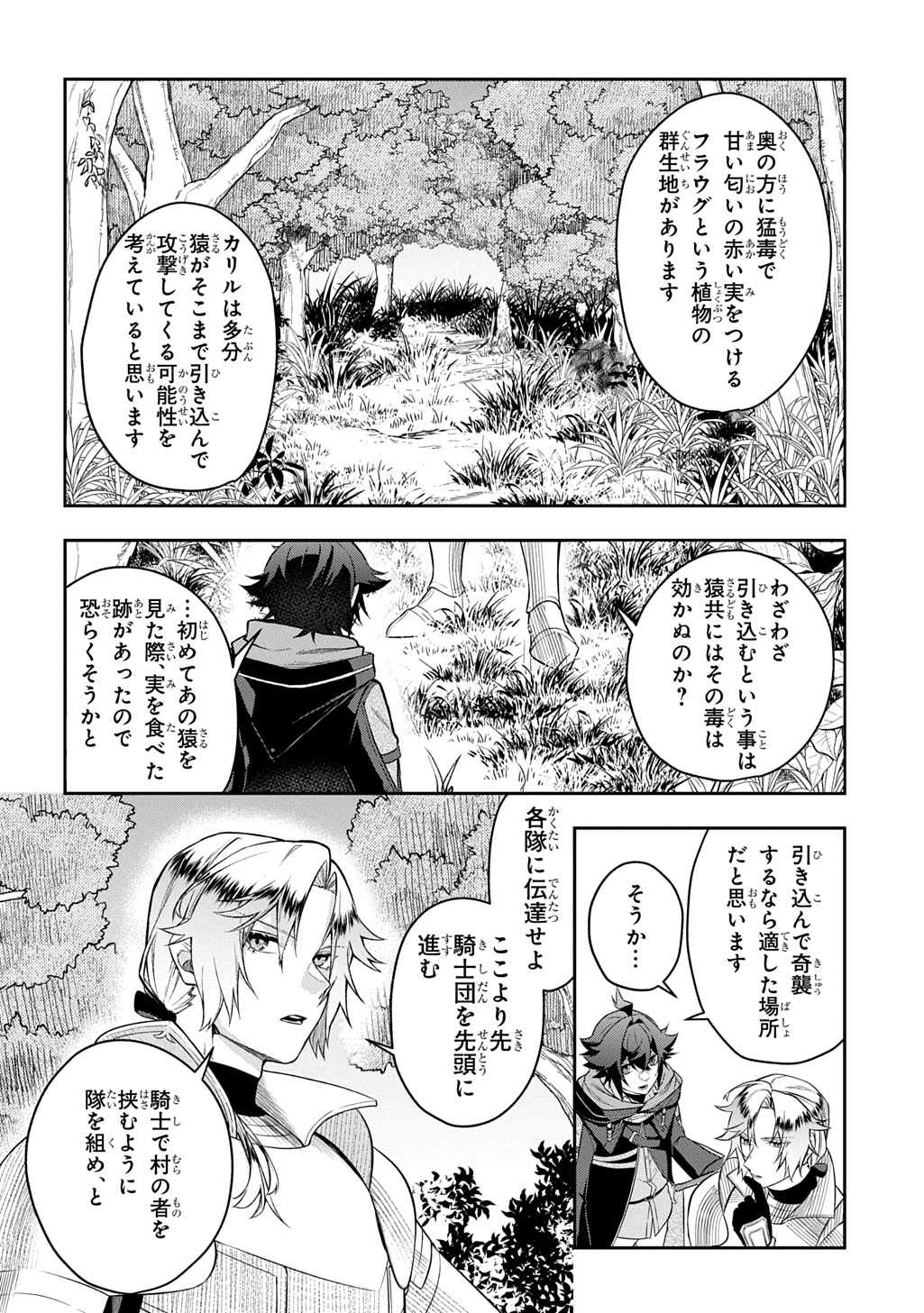 見切りから始める我流剣術 第11話 - Page 18