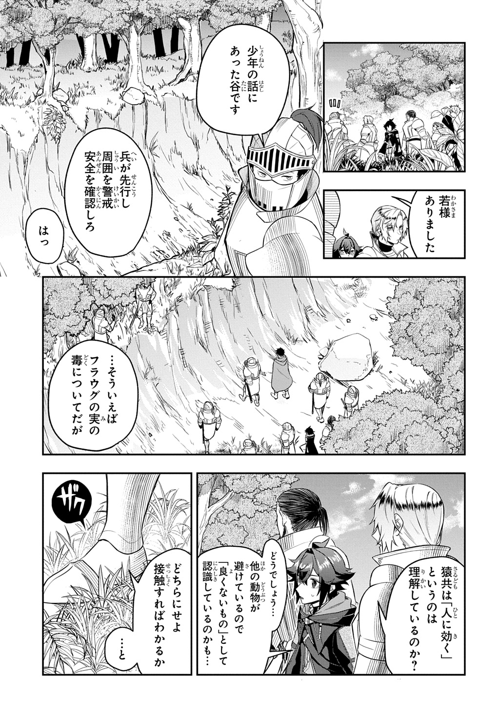 見切りから始める我流剣術 第11話 - Page 19