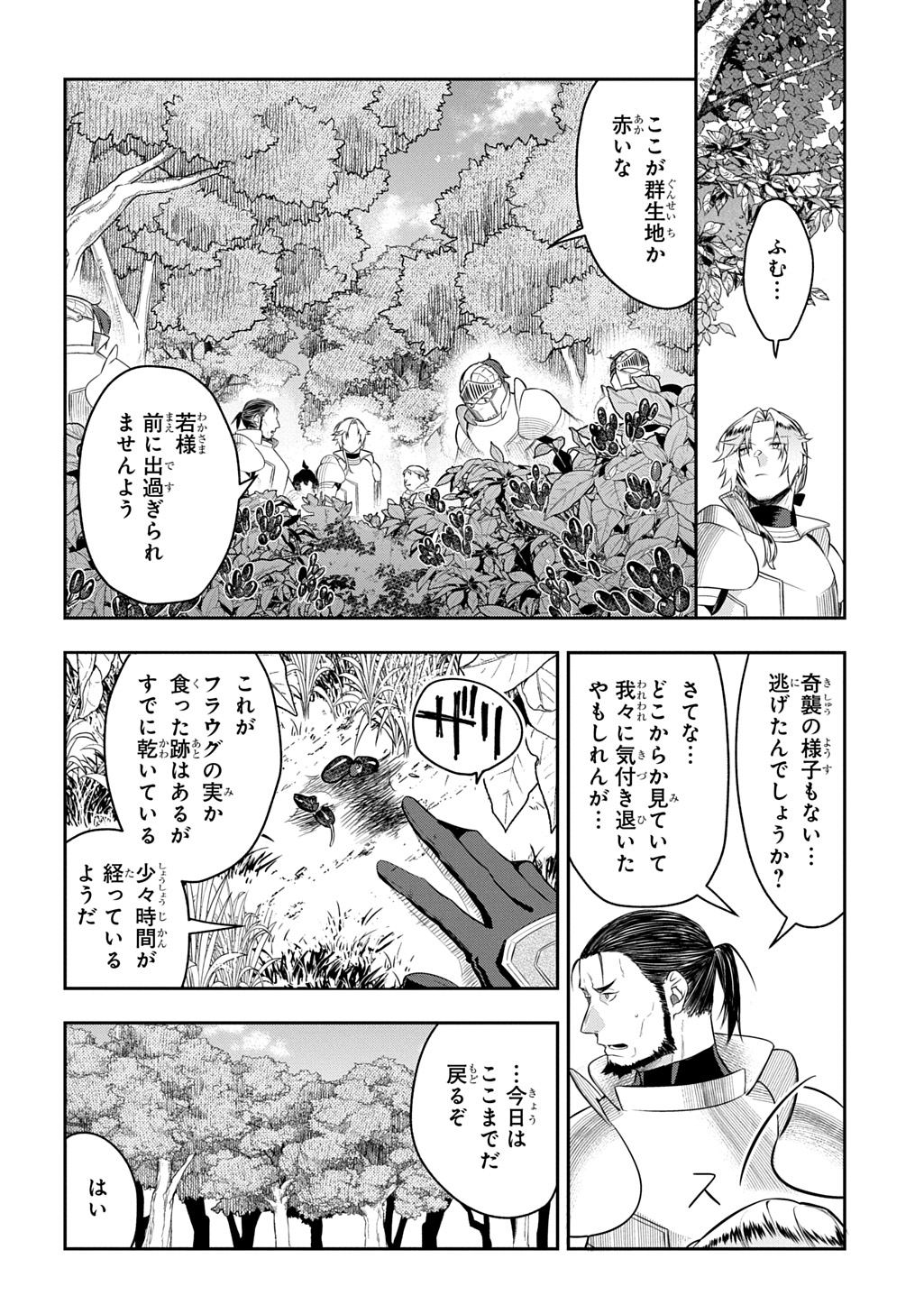 見切りから始める我流剣術 第11話 - Page 20