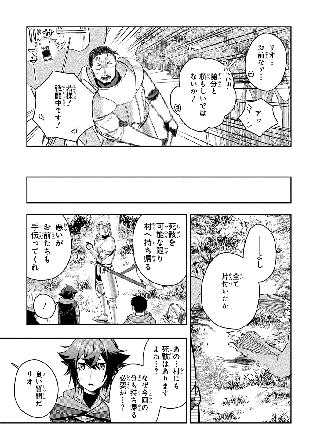 見切りから始める我流剣術 第11話 - Page 31