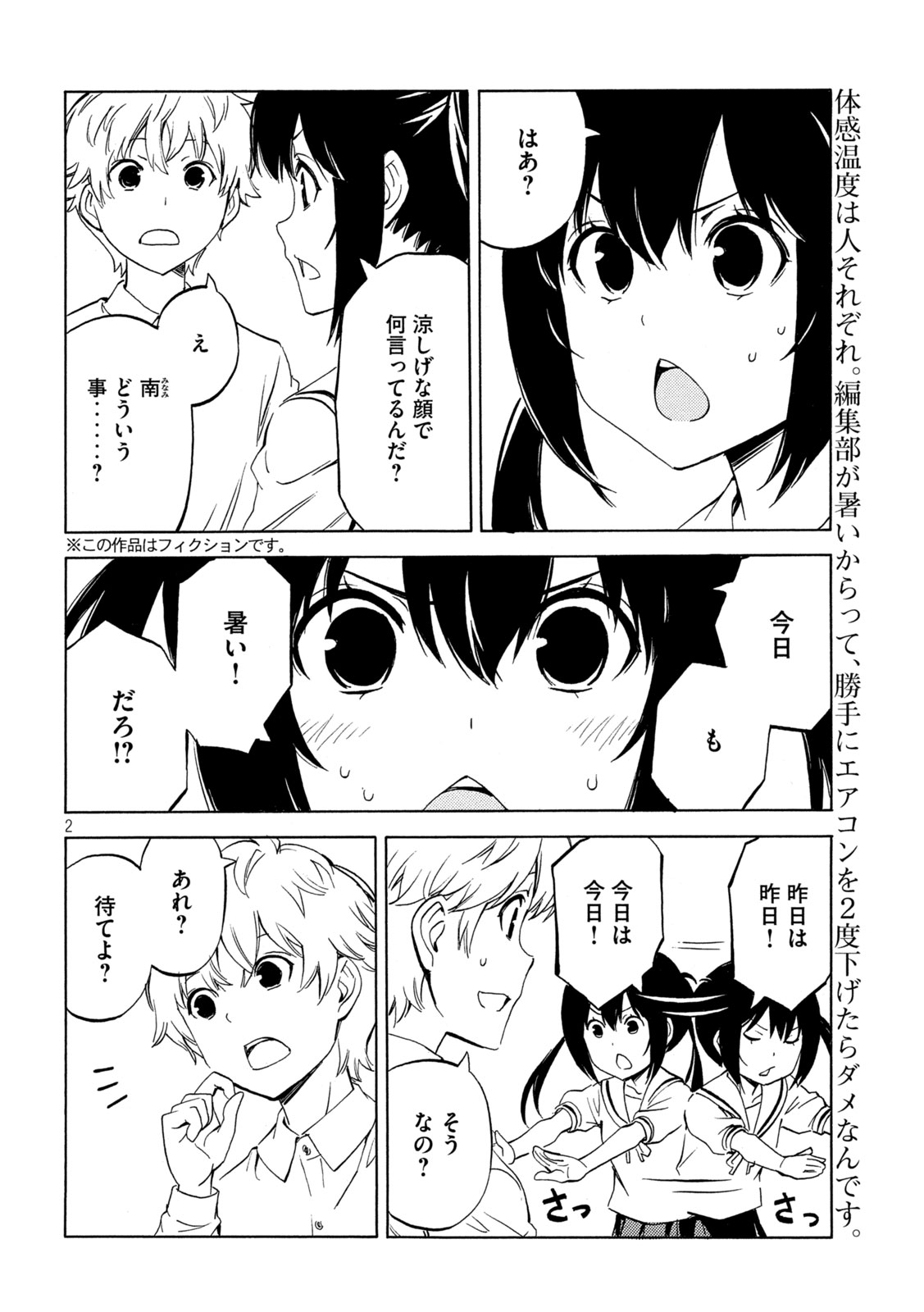 みなみけ 第490話 - Page 2